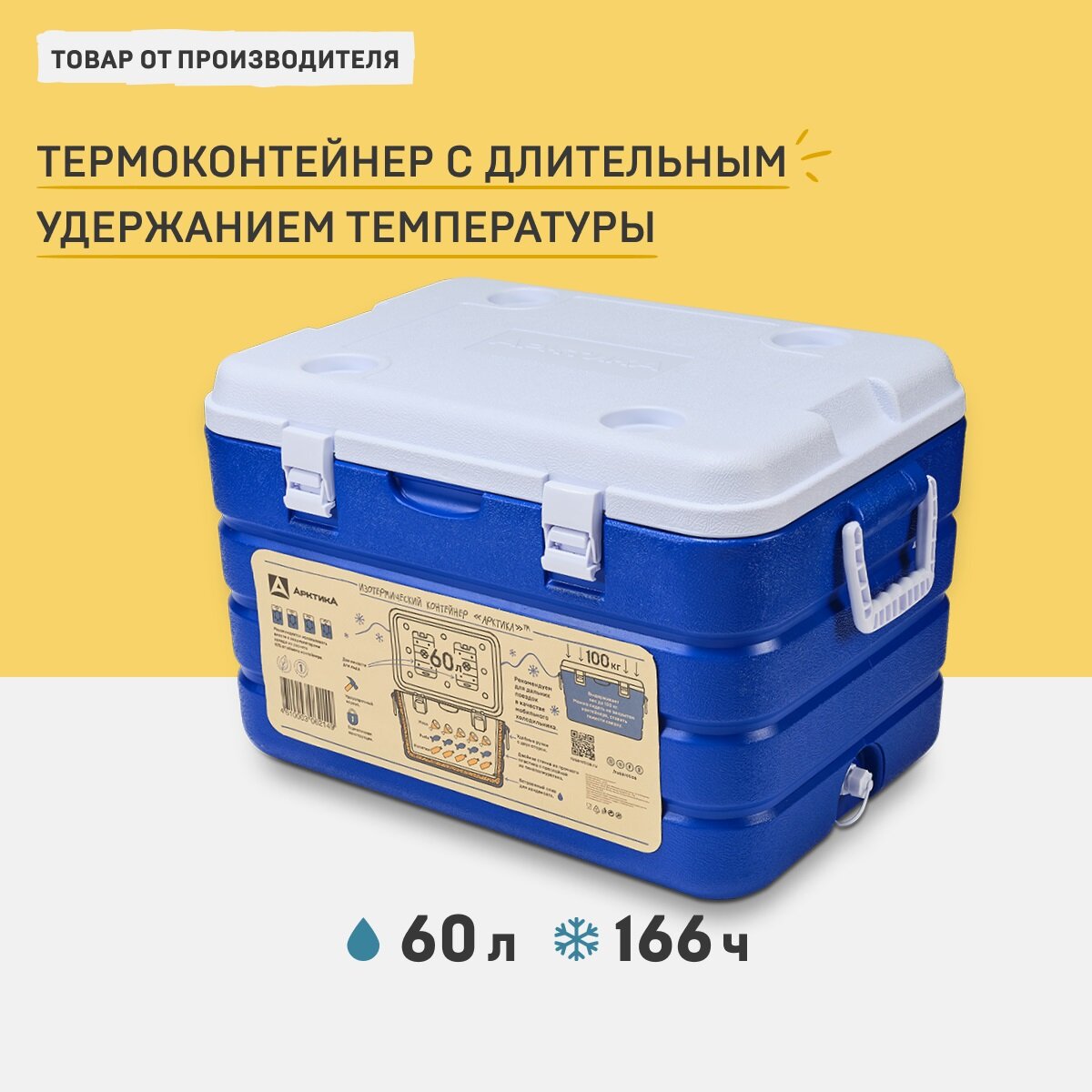 Изотермический контейнер Арктика 2000-60-BL синий