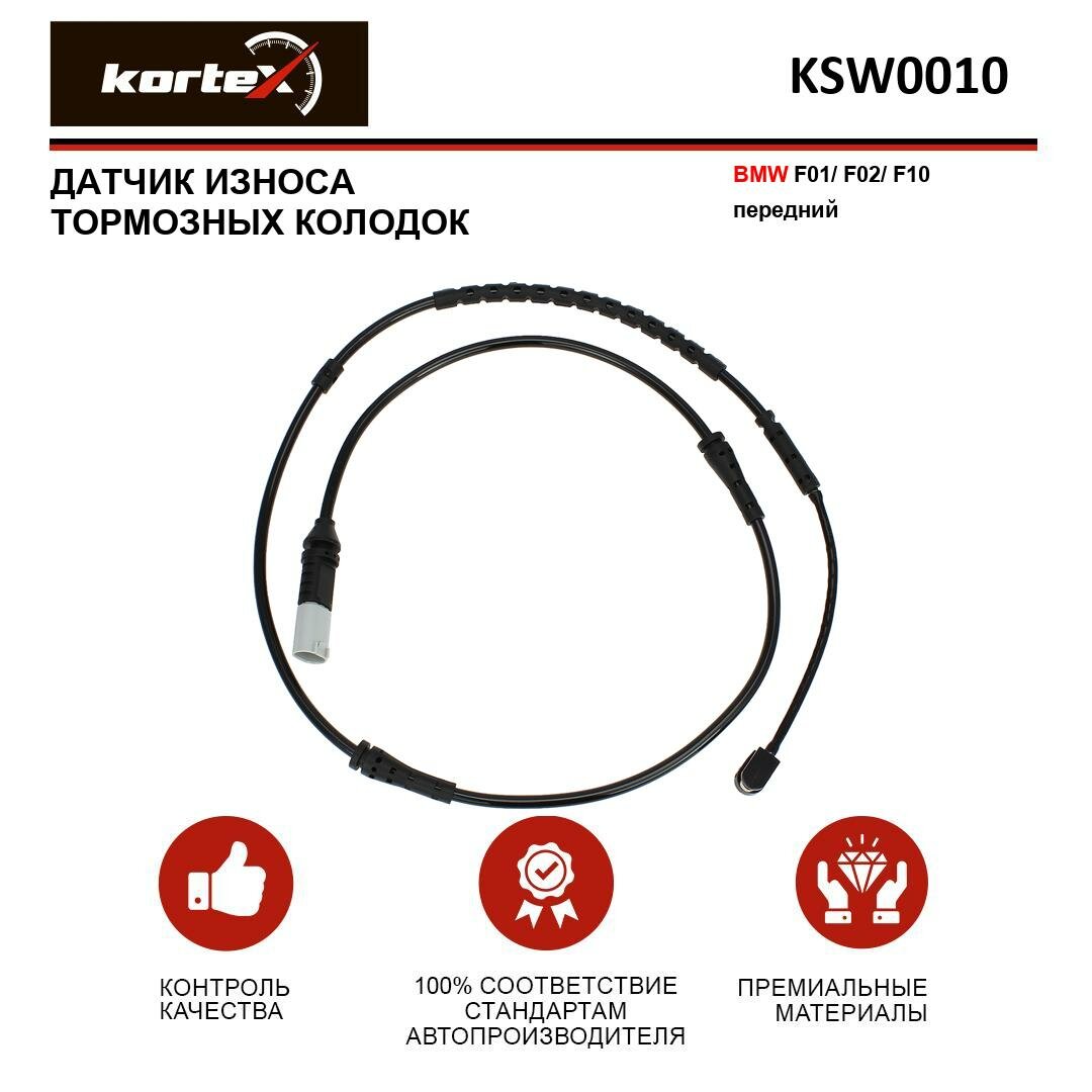 Датчик износа тормозных колодок Kortex для Bmw F01 / F02 / F10 пер. OEM 34356791958, 36426, 98042400, GIC327, KSW0010 OEM 34356791958, 36426, 98042400