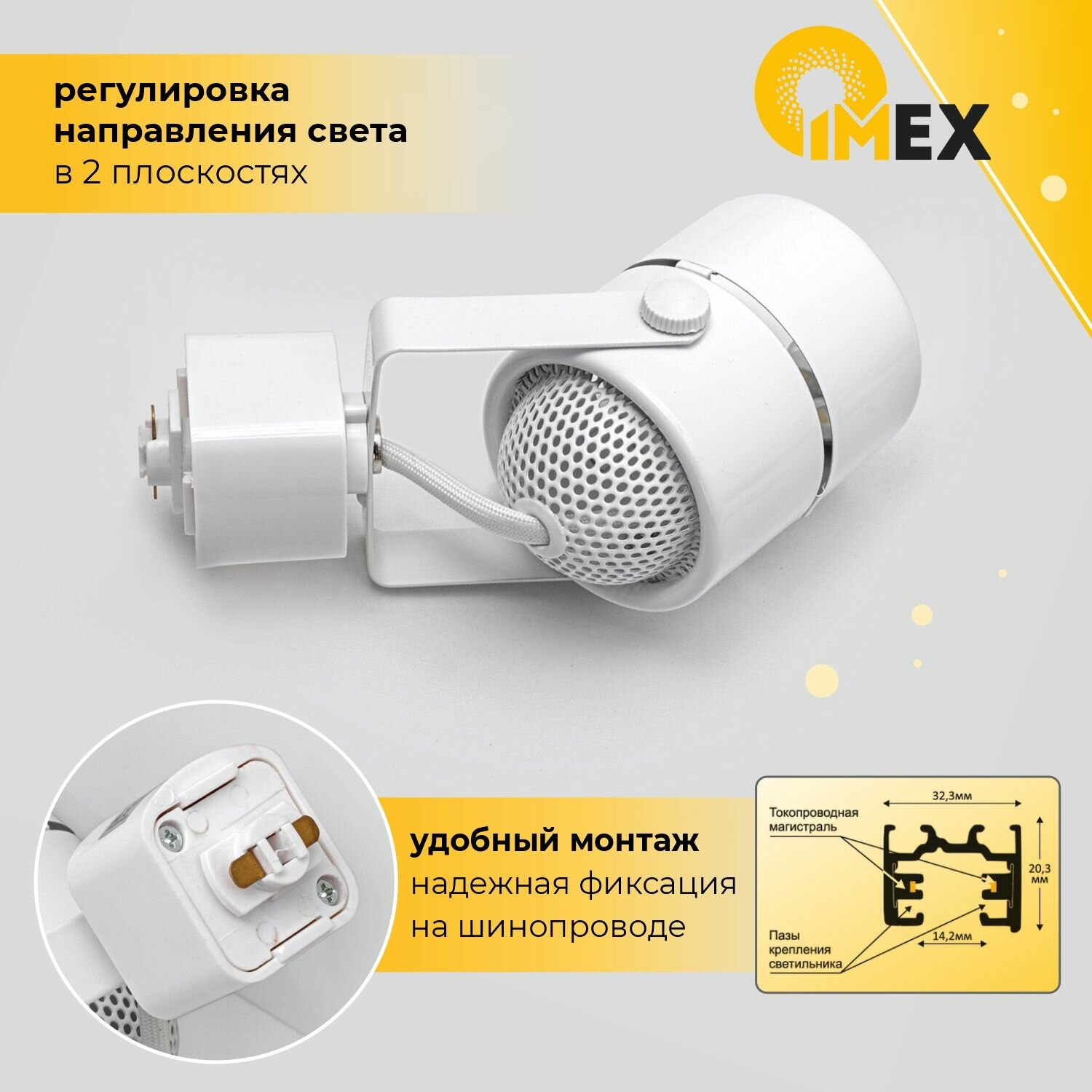 Трековый светильник IMEX Трек 1 WH - фото №8