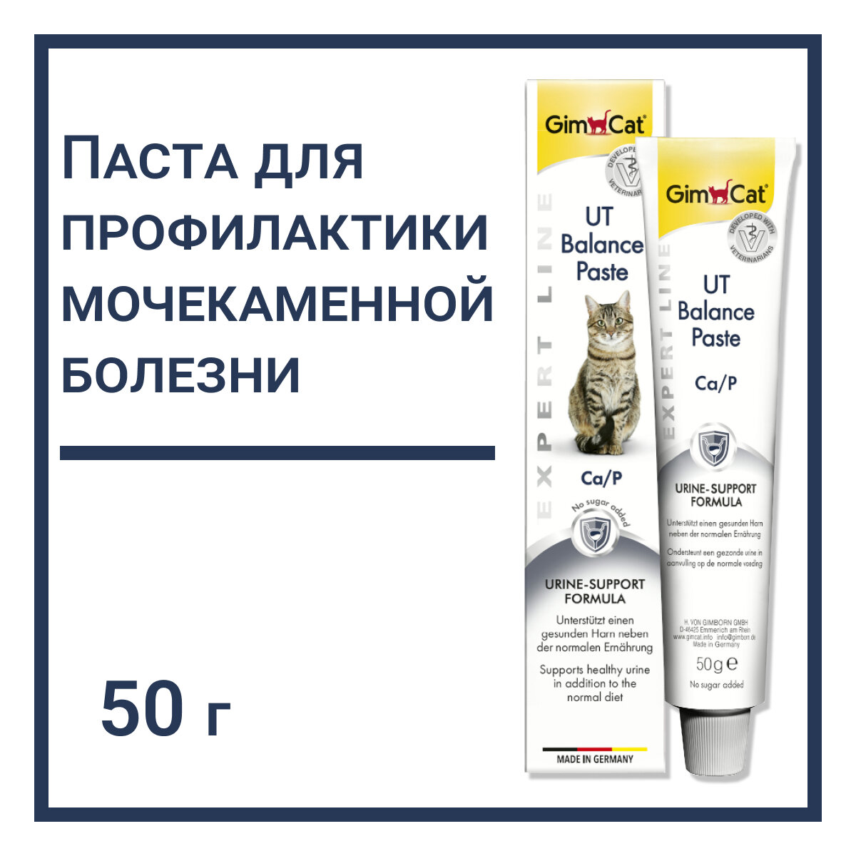 50 г. Паста для профилактики мочекаменной болезни "Gimcat Expert Line"