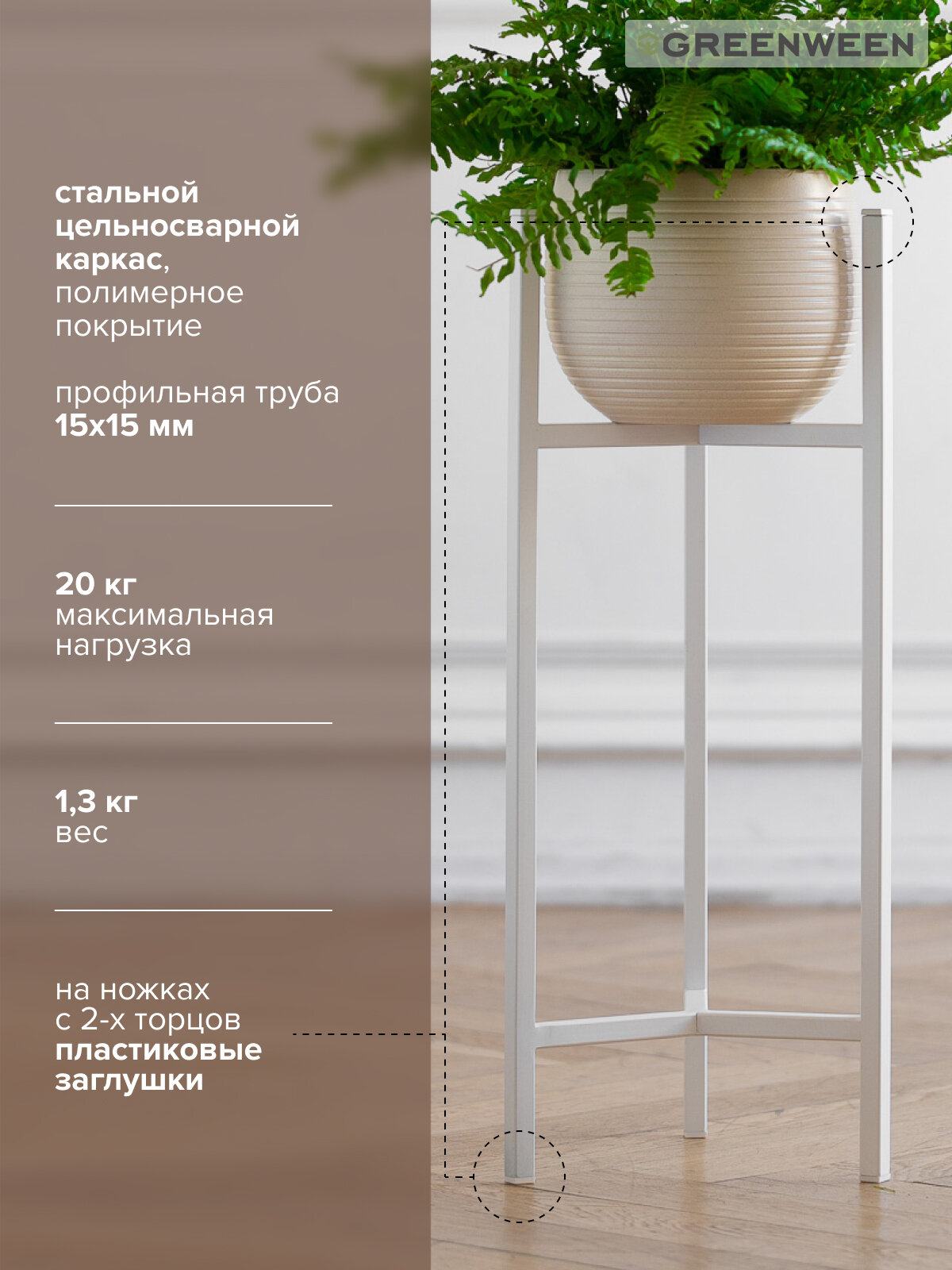 Подставка для цветов GreenWeen "Trinity 60", металл, белая, 20x24x60 см — фото 1