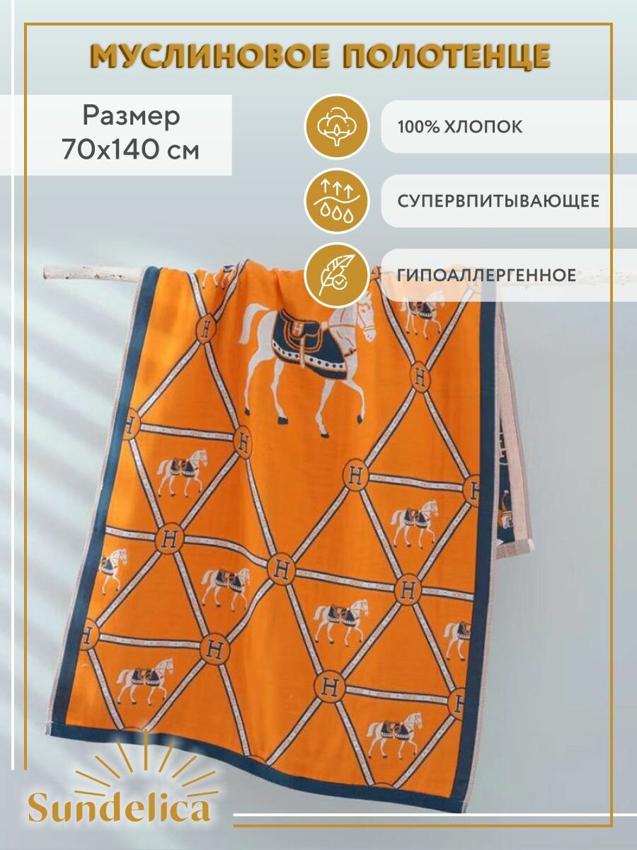 Полотенце банное 70х140 Лошадка