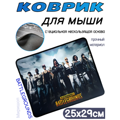 Коврик для Мыши H8 KV62 PUBG BATTLEGROUNDS Лобби 2529см 500₽