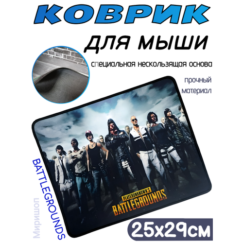 Коврик для Мыши H8 KV62 PUBG BATTLEGROUNDS Лобби 25*29см