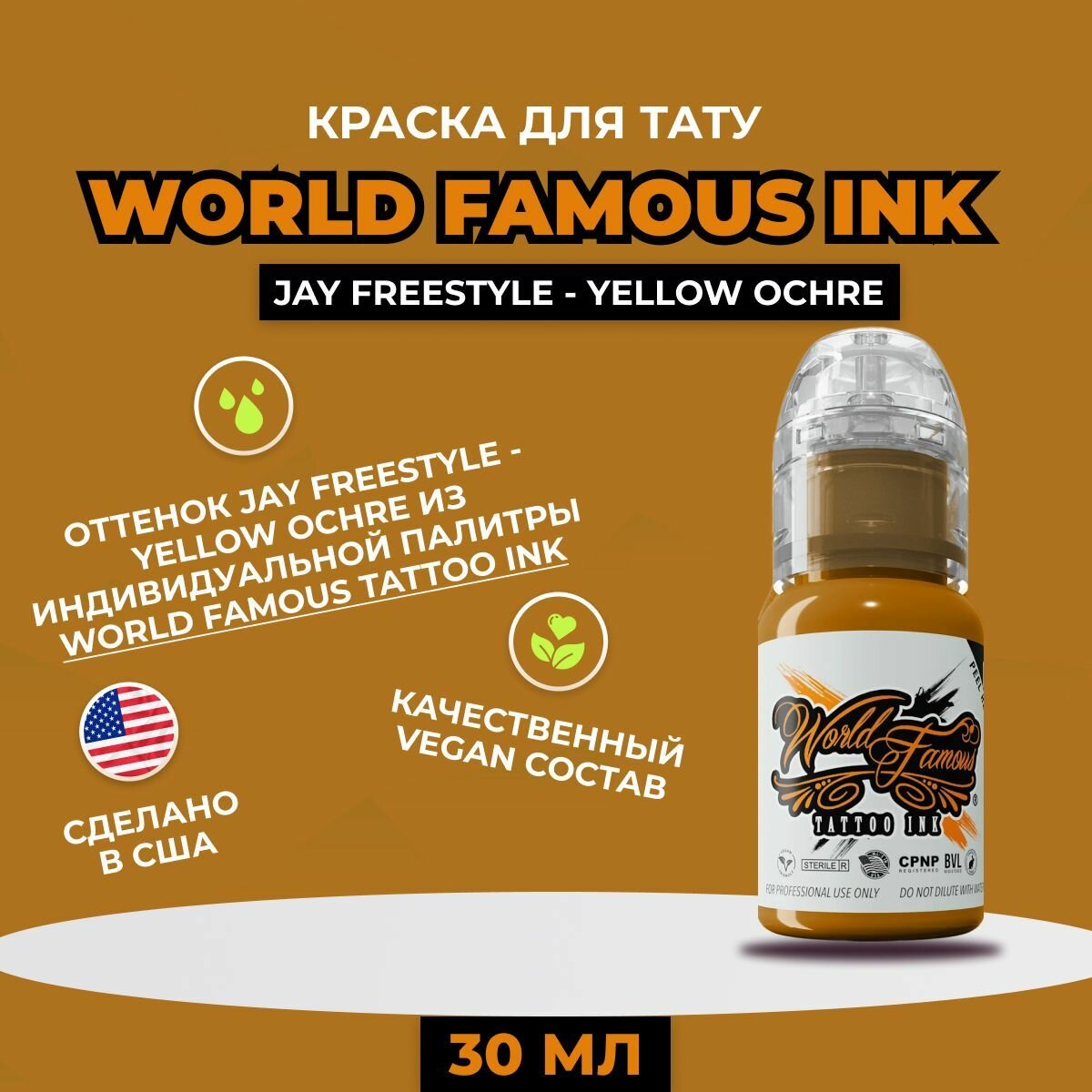 World Famous Jay Freestyle - Yellow Ochre краска для татуировки, 30 мл