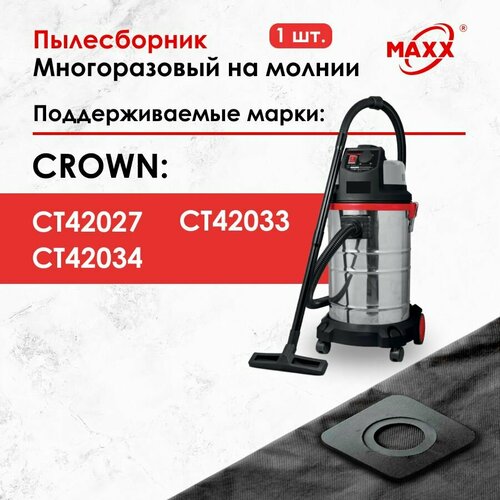 Мешок - пылесборник многоразовый на молнии для пылесоса Crown CT42027, CT42033, CT42034