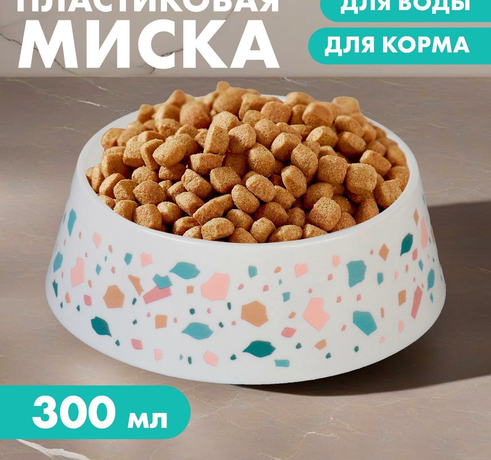 Миска пластиковая "Геометрия", белая, 300 мл