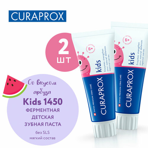 Зубная паста Kids 1450, 60 мл. арбуз (2 шт.) зубная паста curaprox kids 1450 со вкусом арбуза