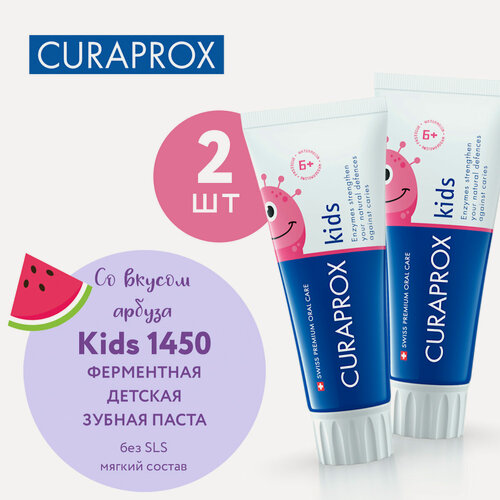 Изображение товара Зубная паста Kids Curaprox 1450, 60 мл. (2 шт.) со вкусом арбуза