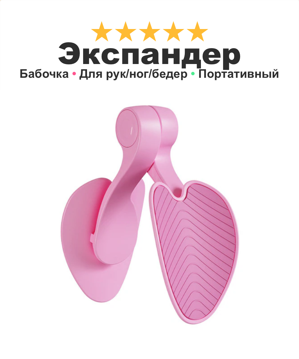 Тренажер мультикомплекс для ягодиц бедер ног рук портативный SweetSugar, эспандер универсальный для девушек, розовый