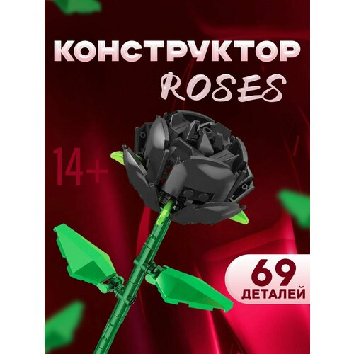Конструктор Черная роза 69 деталей роза ле катр сезон топалович