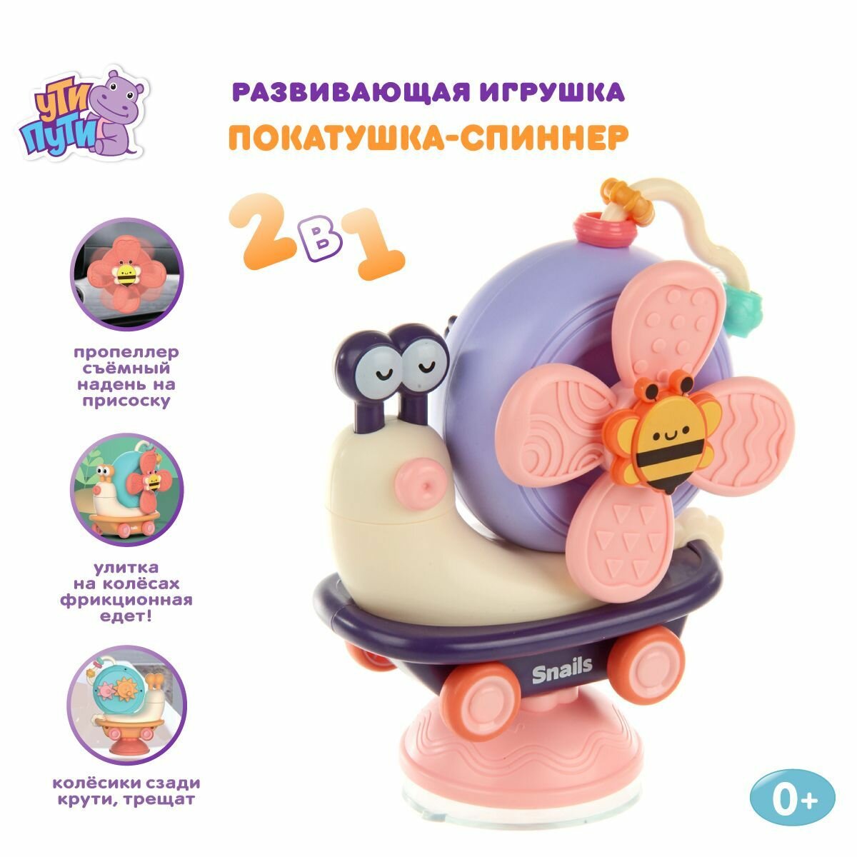 Детская развивающая интерактивная игрушка 2 в 1 "Мадам Улитка", Ути Пути / Мини бизиборд на присоске для малышей
