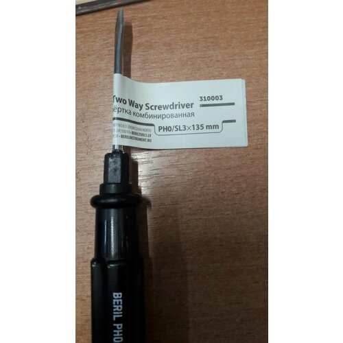 Отвёртка комбинированная BERIL 310003 135 мм 116₽