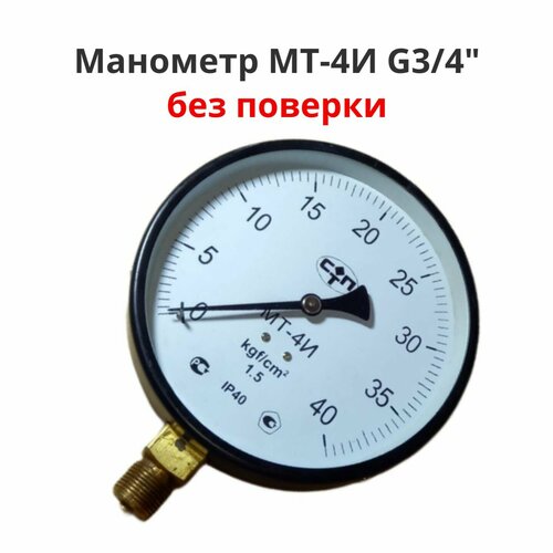 Манометр МТ-4И СТП IP40