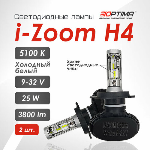 Светодиодные лампы Optima i-Zoom White H4 5100k