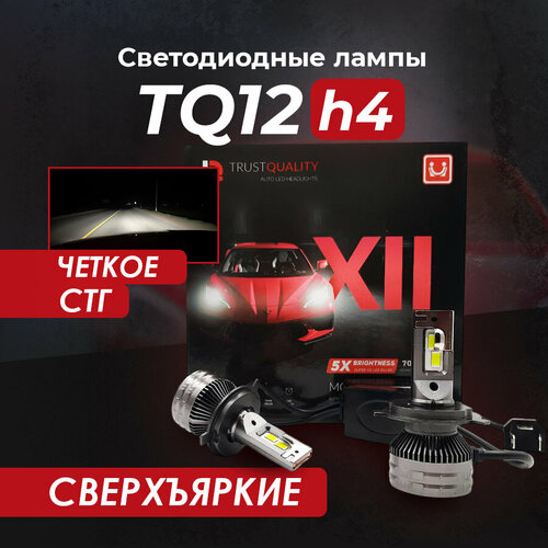 Светодиодные лед лампы TQ12 на цоколь h4 70W LED 6000K (комплект 2 шт.)