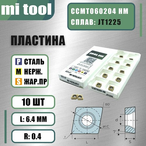Пластина Mi tool CCMT 060204 HM JT1225 (10шт.)