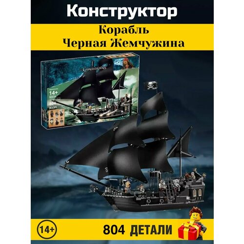 Конструктор Pirate Treasure. Пираты Карибского моря: Корабль Черная Жемчужина 804 деталей. А16006 конструктор pirate treasure черная жемчужина 6002