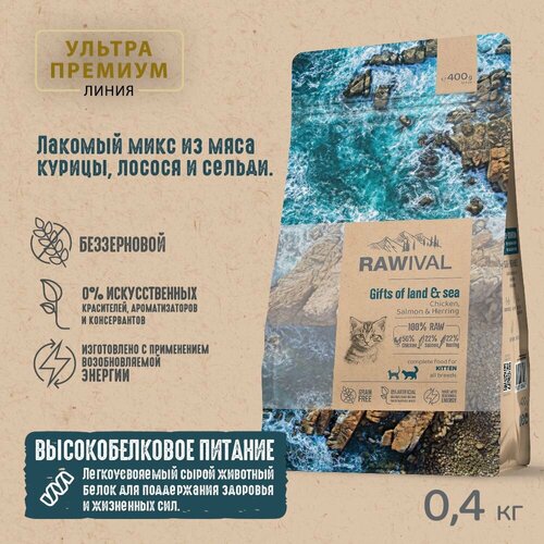 Сухой корм RAWIVAL Gifts of Land & Sea со вкусом курицы и рыбы, для котят, 2 шт по 400 г