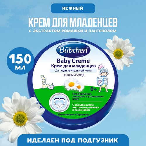 Крем для младенцев Bubchen 150 мл.