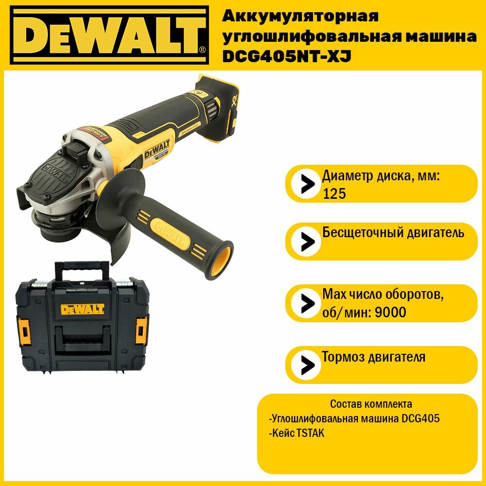 фото Бесщеточная угловая шлифмашина Dewalt DCG 405 P1 (1 АКБ 5 Ач XR и ЗУ в кейсе TSTAK)