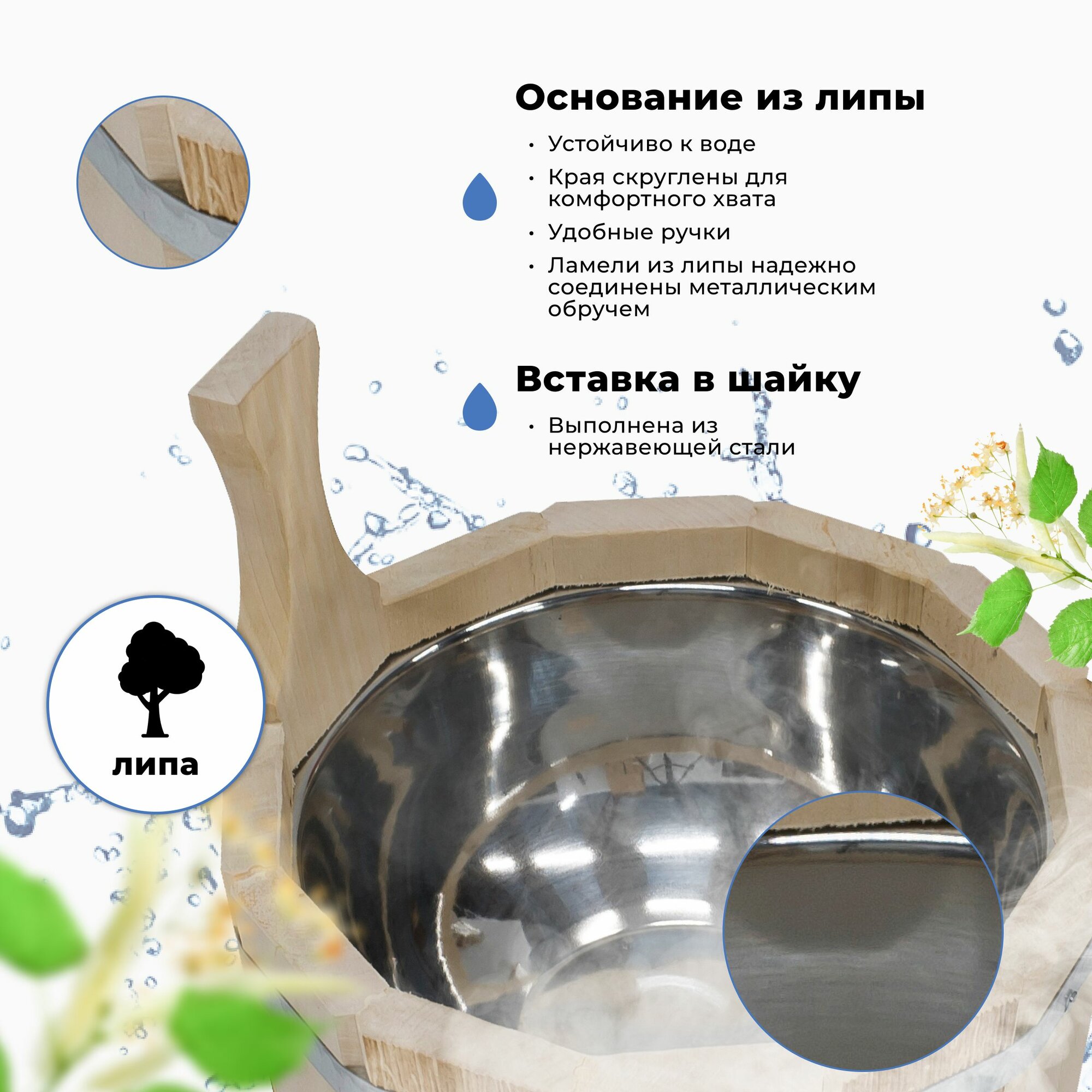 Изображение Шайка для бани с нержавеющей вставкой ТЛТ-10 липа термо, 3 литра
