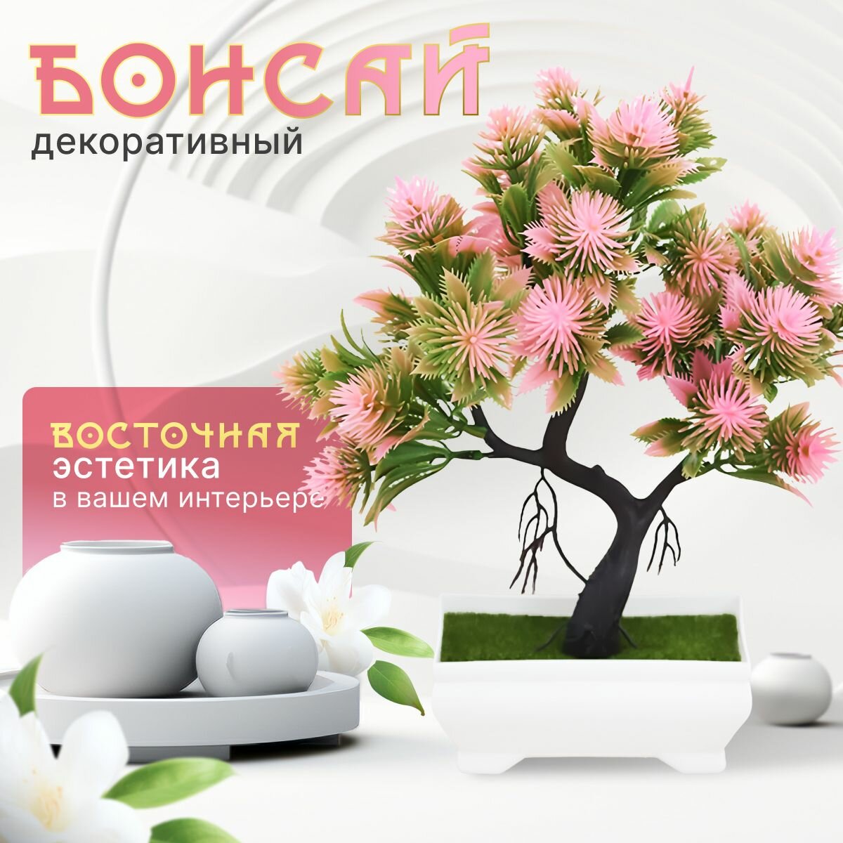 Бонсай дерево в горшке денежное искусственное