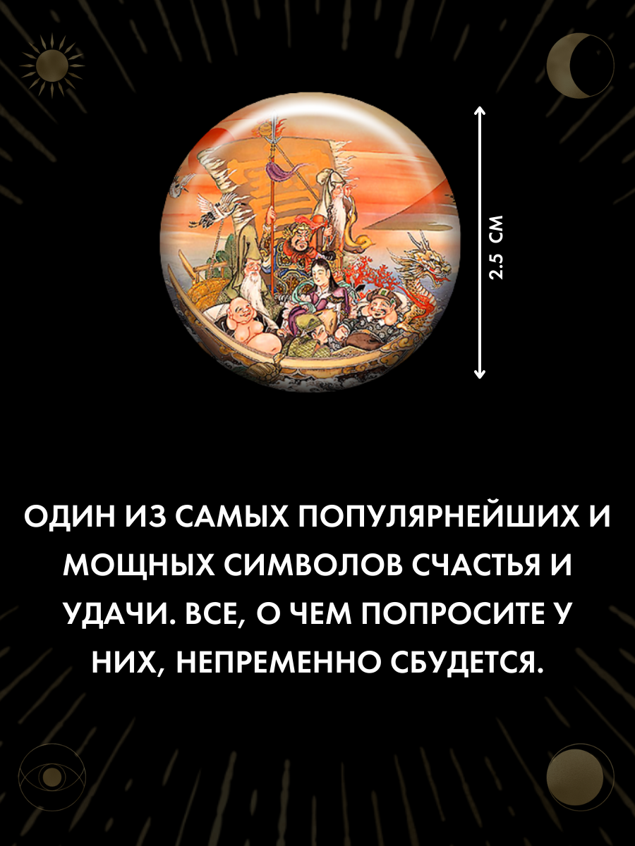 "Семь Богов счастья" - талисман в виде наклейки из эпоксидной смолы — фото 1