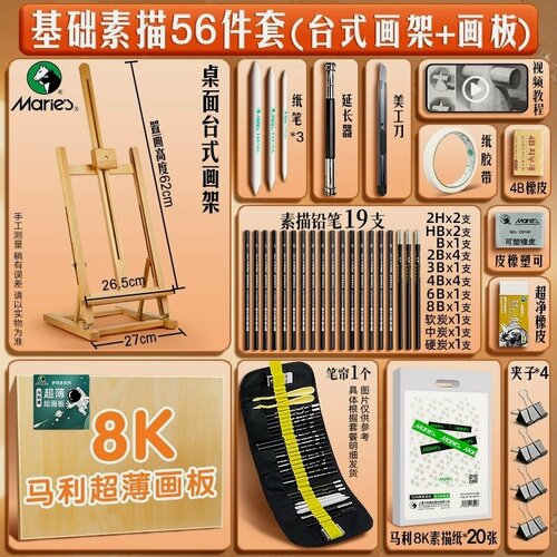 Изображение товара Набор инструментов Marley, для рисования, 8K, пенал, 56 предметов