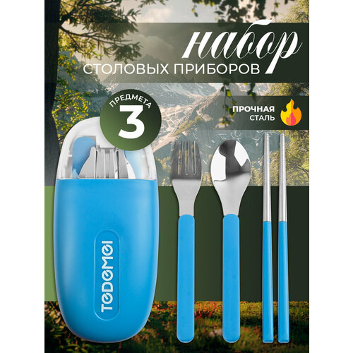 Туристический набор столовых приборов на 1 персону в футляре