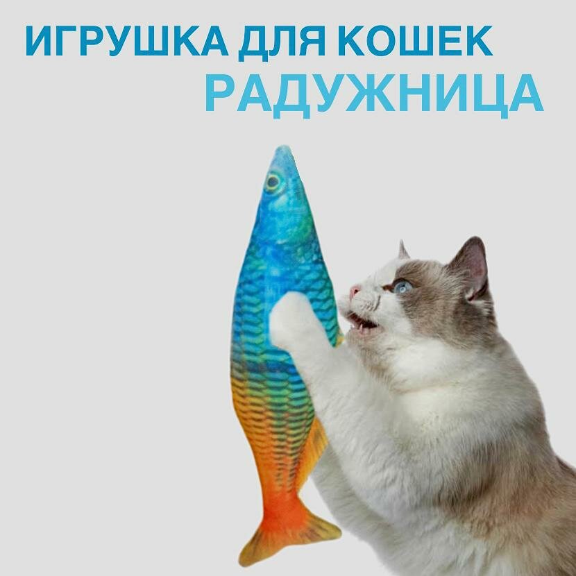 Игрушка И. П. Видашова Е. Н "Радужница", для кошек и собак, 15х4х6 см, 1шт