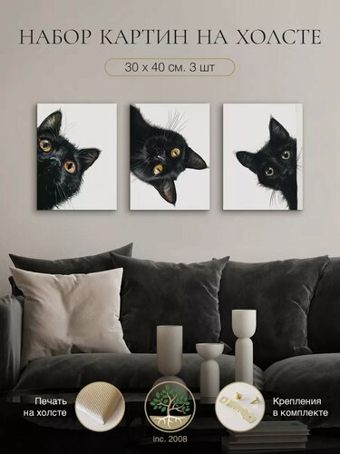 Изображение товара Комплект из трех картин на холсте
