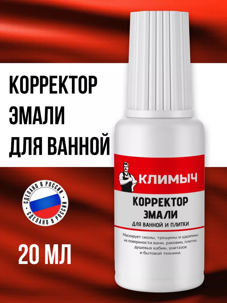 фото Корректор для эмали