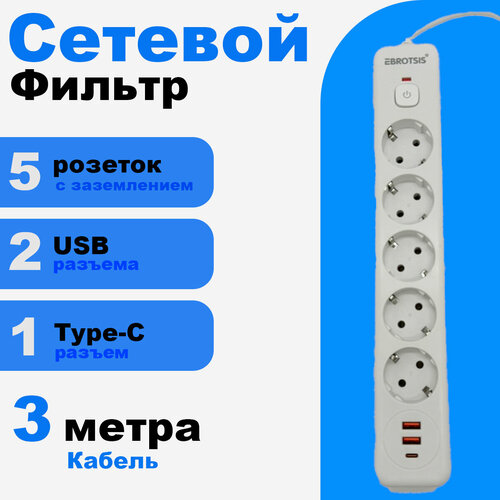 Сетевой фильтр, удлинитель, 5 розеток, 2 USB и Type-C порты, белый