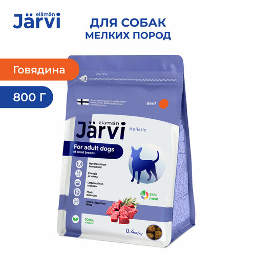 Jarvi сухой полнорационный корм для взрослых собак мелких пород Говядина, 400 г. упаковка 2 шт