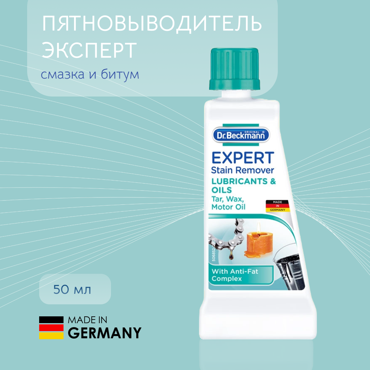 Эксперт пятновыводитель Смазка и битум Dr. Beckmann 50 мл