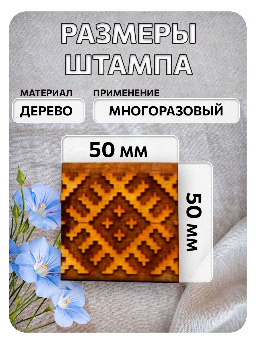 Комбо деревянный штамп 005 + белая по ткани 20 мл, Fractal Paint — фото 1