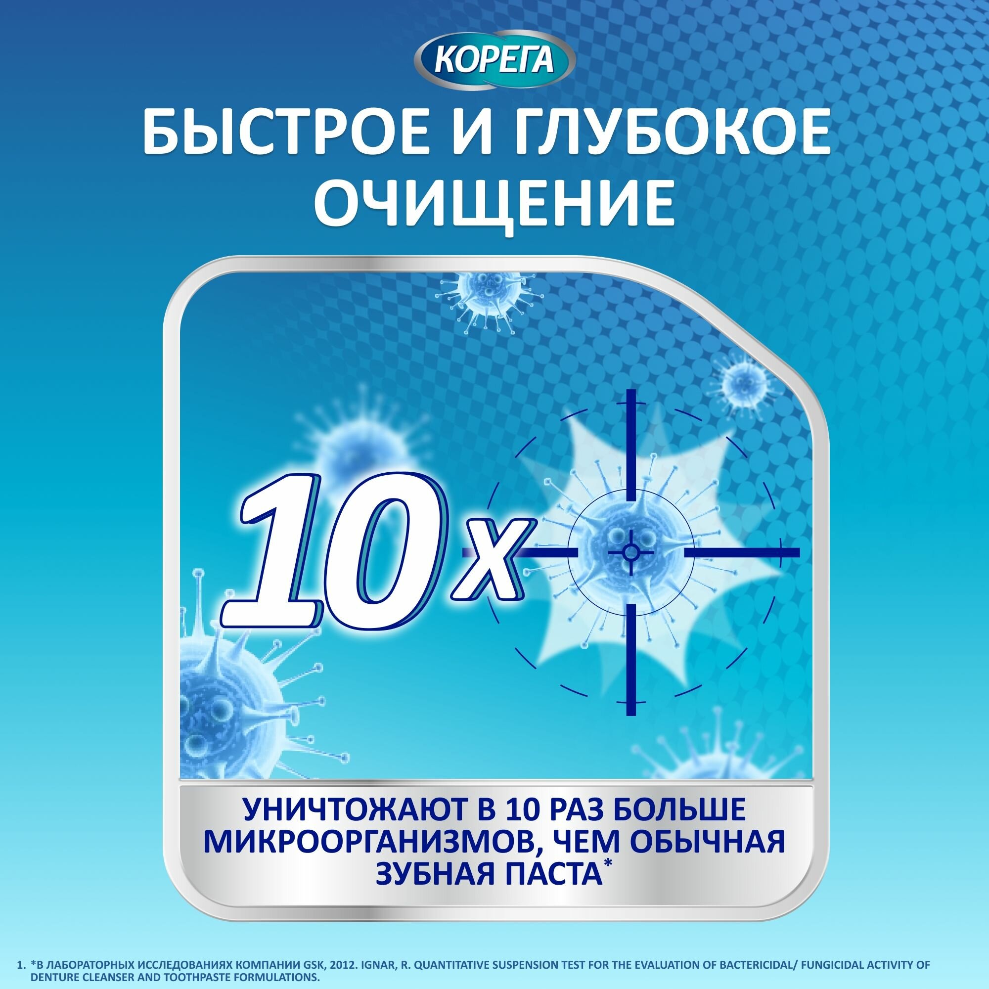 Корега Биоформула, таблетки для обработки зубных протезов, 30 шт. — фото 1