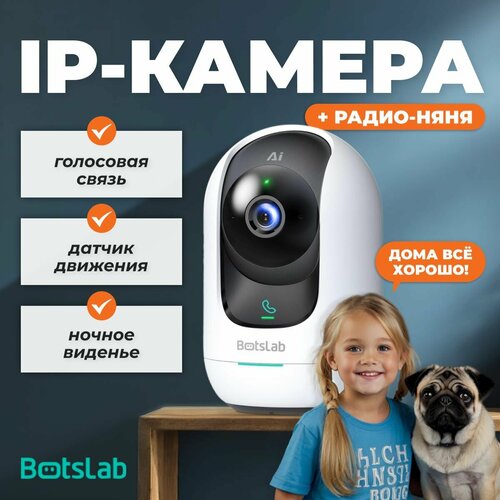 Камера видеонаблюдения Botslab Indoor Cam 2 Pro C221 EU 5490₽