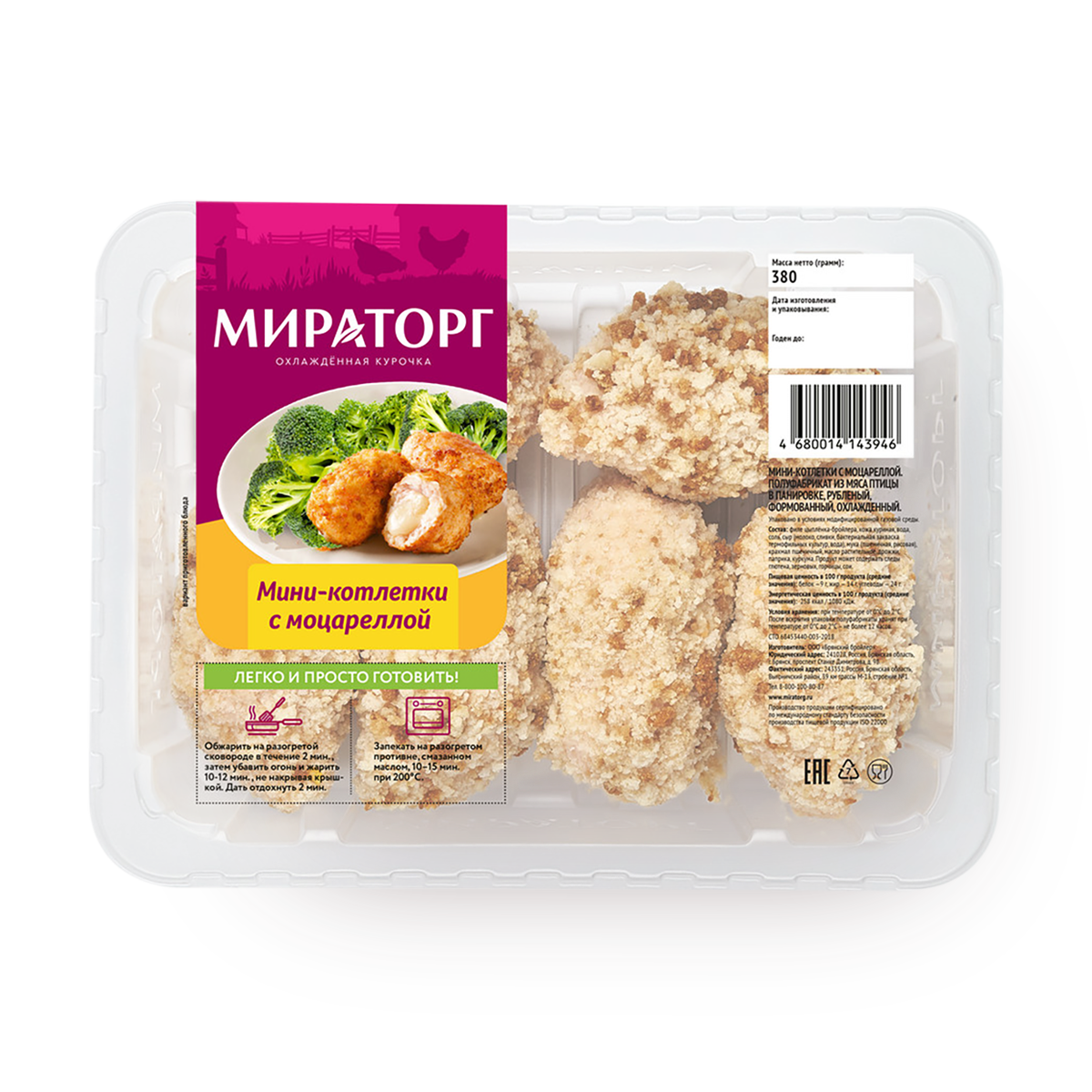 Мини-котлеты с моцареллой «Мираторг» из мяса цыплёнка-бройлера — фото 1