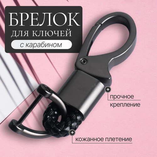 Брелок, черный