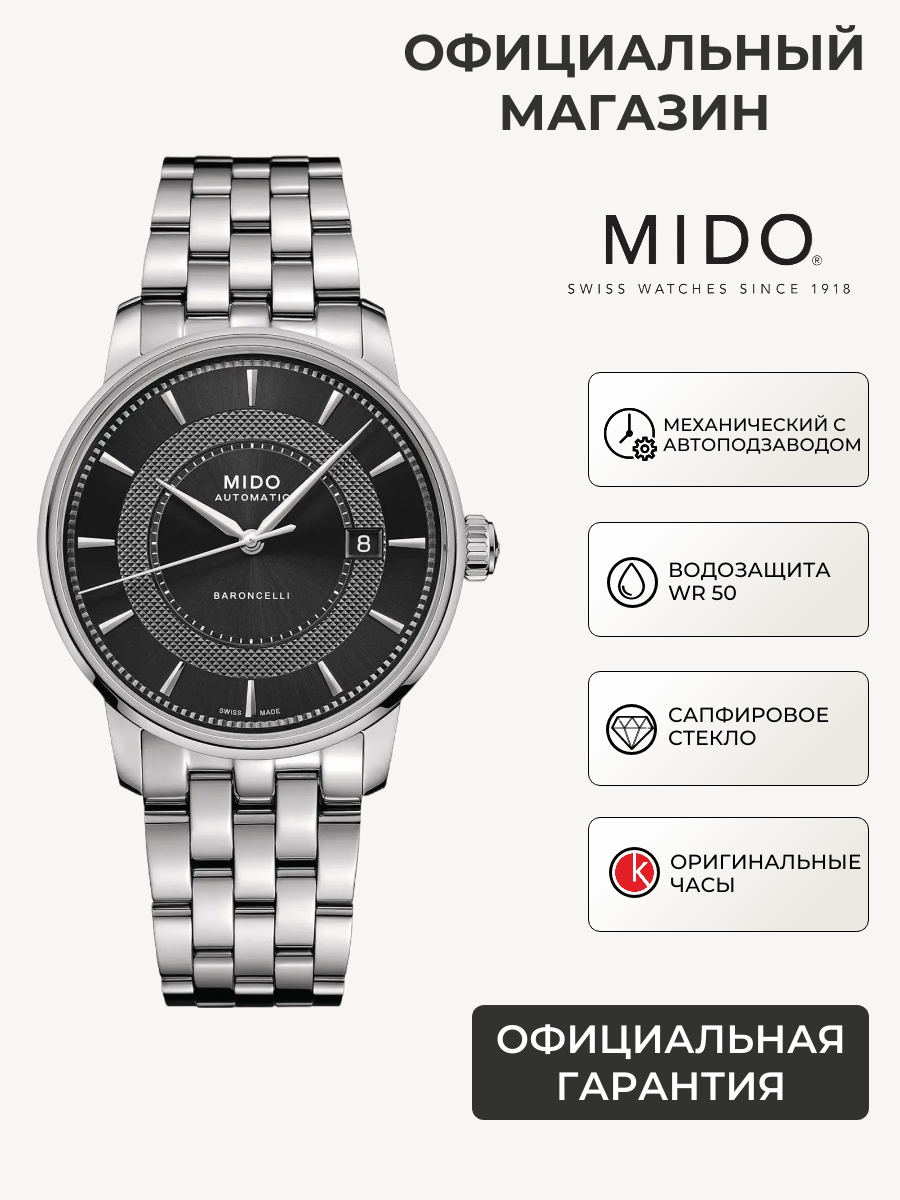 Мужские швейцарские часы Mido Baroncelli Signature M037.407.11.051.01 (M0374071105101)