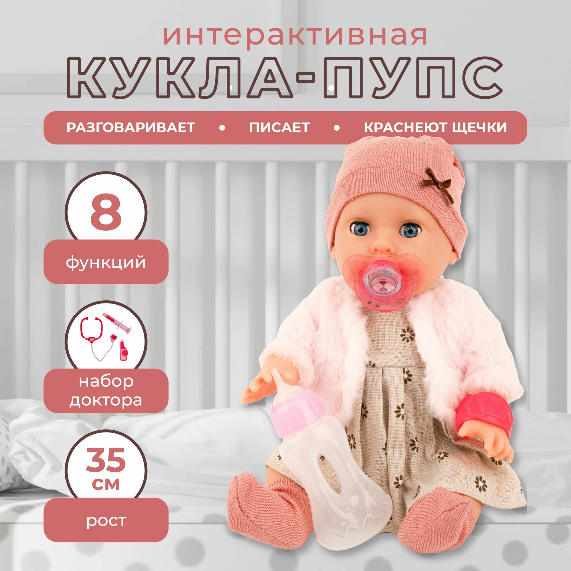 Кукла пупс интерактивный 35 см с набором доктора TM Yala Baby