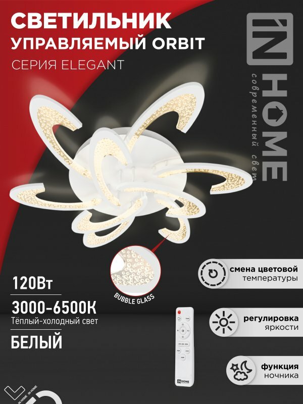 Светильник светодиодный IN HOME Elegant Orbit 3000/6500K 840lm