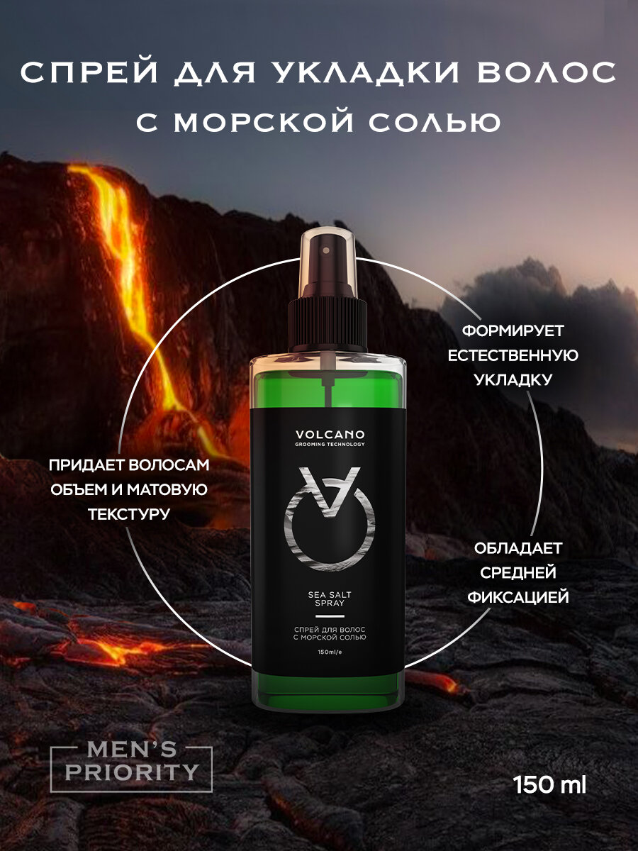 Спрей для укладки волос Volcano с морской солью 150мл