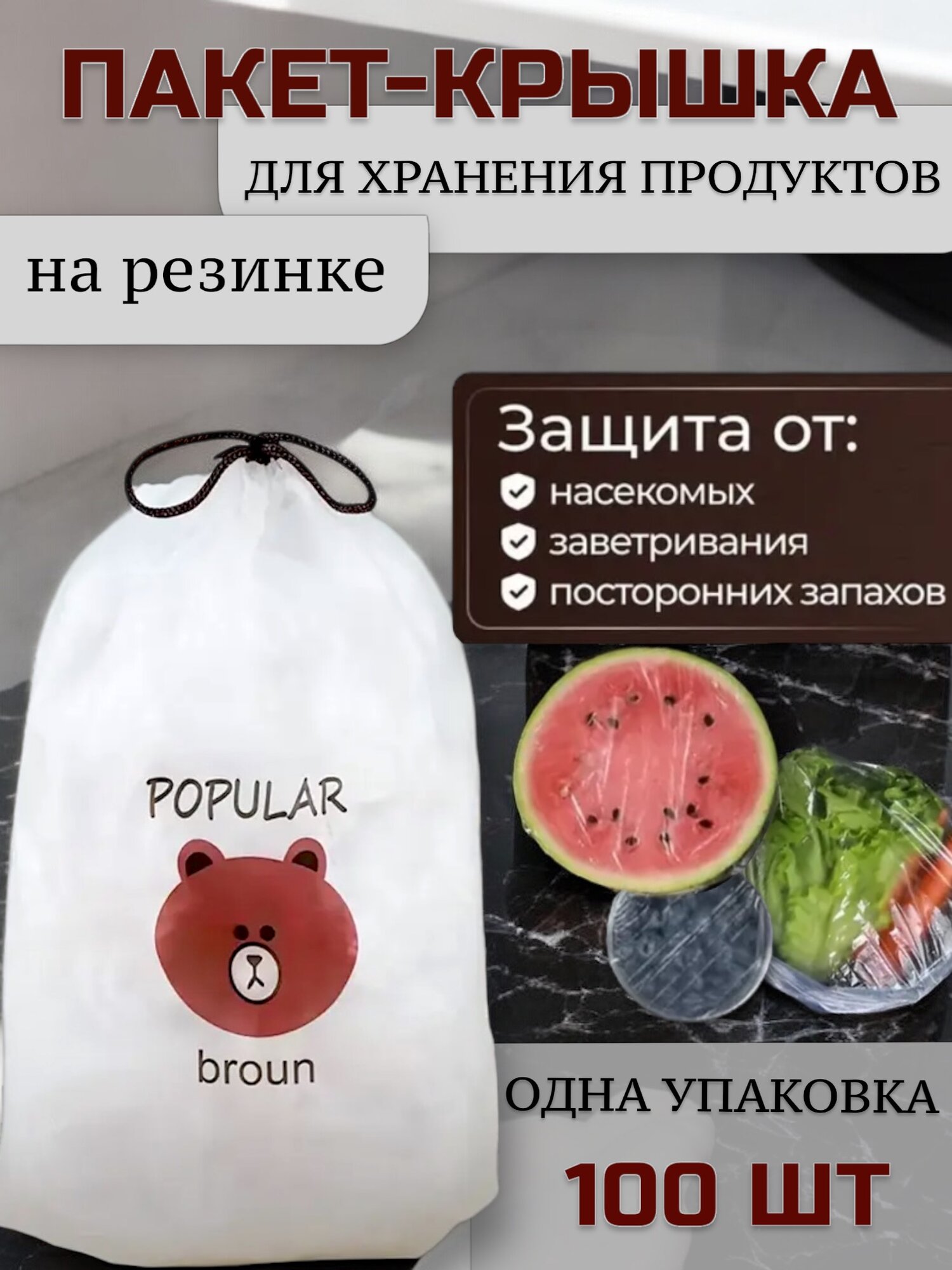 Полиэтиленовые прозрачные пищевые фасовочные крышка-пакеты для хранения и упаковки продуктов на резинке шапочки для посуды упаковочный пакет