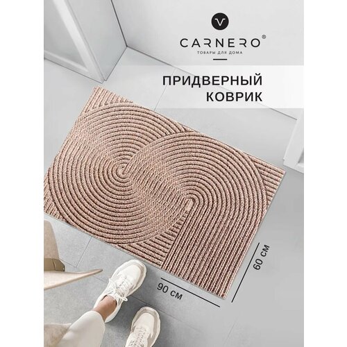 Коврик Carnero, придверный, противоскользящий, бежевый, 60х90 см