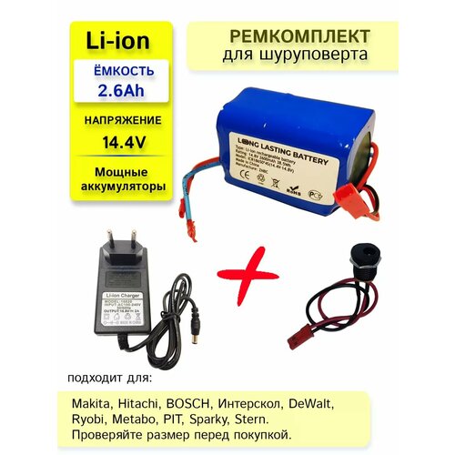 Набор трапеция для перевода батареи шуруповерта 2077₽