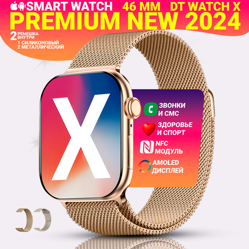 Умные смарт часы DT WATCH 10 X watch 10 premium smart watch 46 мм с NFC 2 ремешка Золотой 449000₽