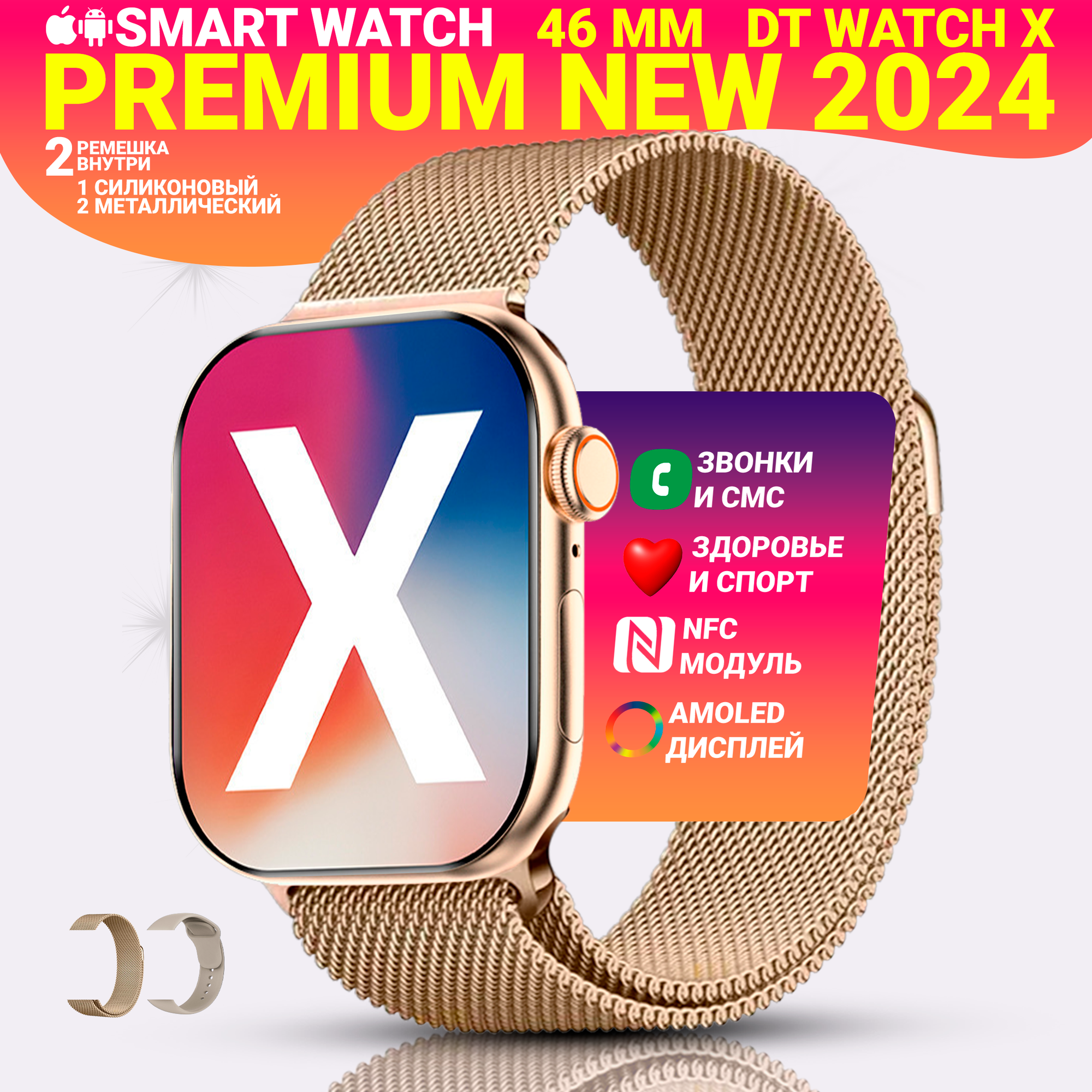 Умные смарт часы DT WATCH 10 (X), watch 10, premium smart watch, 46 мм с NFC, 2 ремешка, Золотой